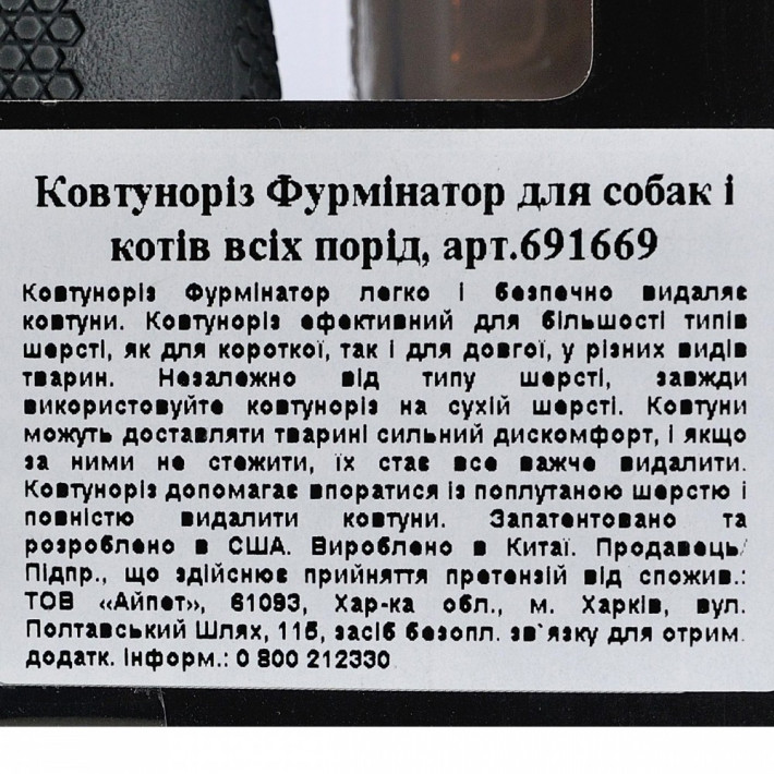 Колтуноріз FURminator для собак та котів регульований - фото №3