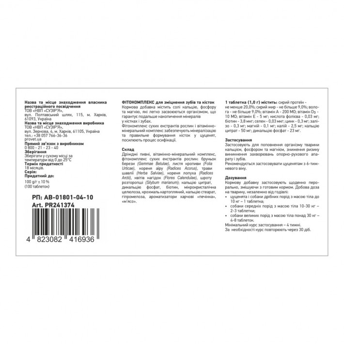 Фітокомплекс Provet ФІТОВИТ для собак для зміцнення зубів та кісток - фото №3