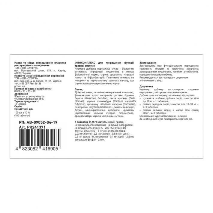 Фітокомплекс Provet ФІТОВИТ для собак для покращення травної системи - фото №4