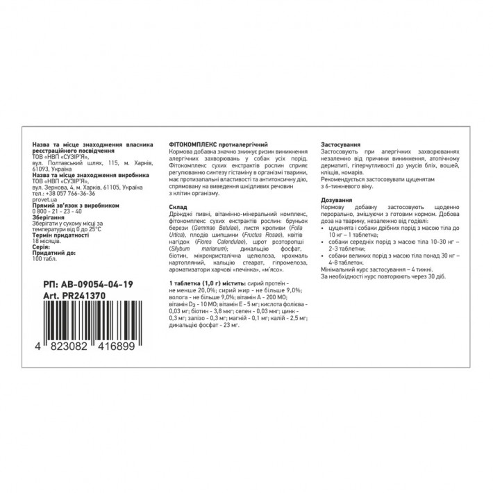 Фітокомплекс Provet ФІТОВИТ протиалергічний для собак - фото №3