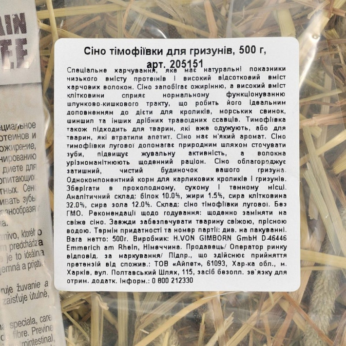 Сено GimBi для грызунов с тимофеевкой 500 г - фото №4