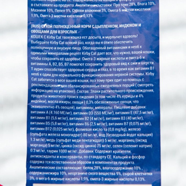 Корм сухий Kirby Cat для котів з куркою, індичкою та овочами 1,5 кг - фото №4