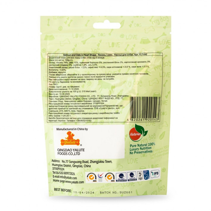 Ласощі Yalute для собак Salmon and Oats in Heart Shape лосось і овес 100 г - фото №3