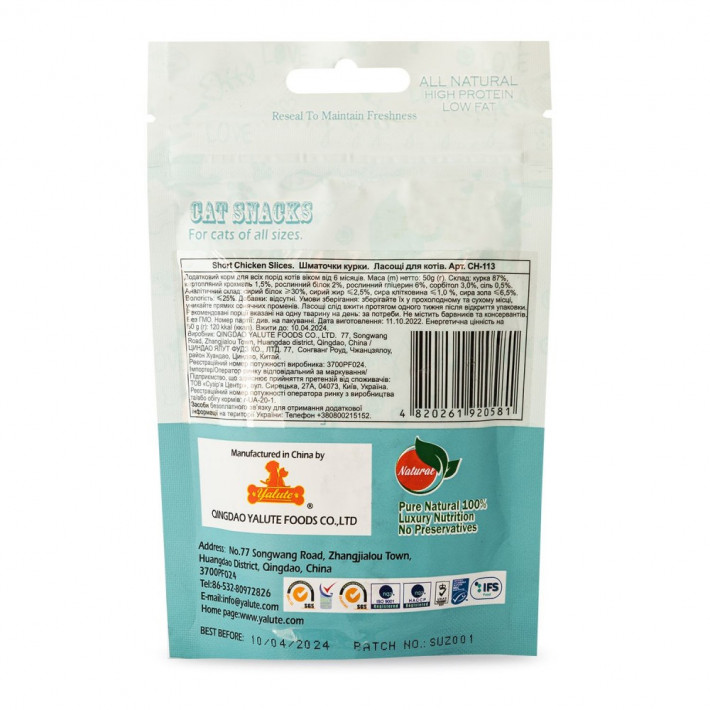 Ласощі Yalute для котів Short Chicken Slices шматочки курки 50 г - фото №3