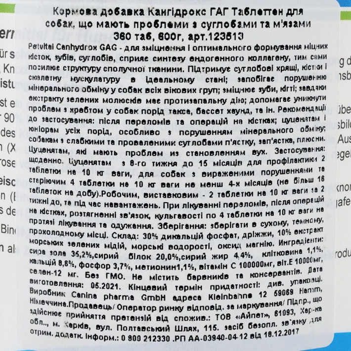 Витаминный комплекс Canina Canhydrox GAG для собак, 360 табл. - фото №4