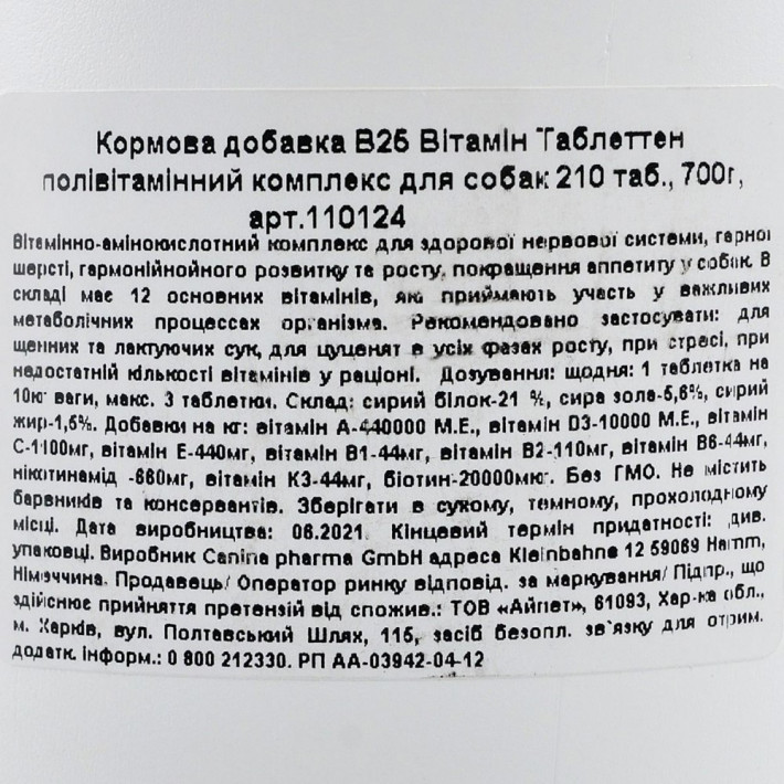 Вітамінний комплекс Canina V25 Vitamintabletten для собак - фото №5