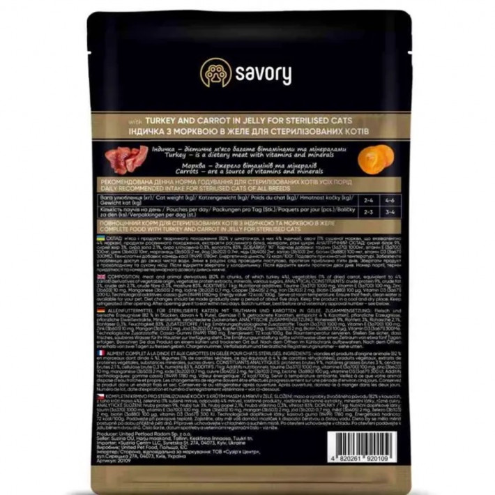 Набір паучів Savory Sterilised Cats з індичкою та морквою - фото №4