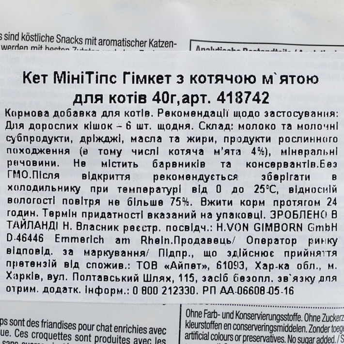 Витамины GimCat Every Day с кошачьей мятой для котов, 40 г - фото №3