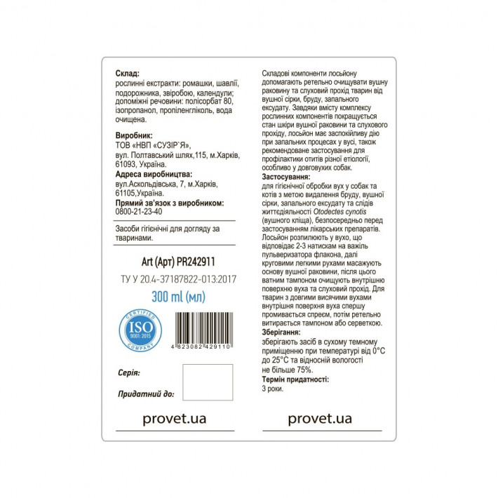 Средство Provet SaniPet для ухода за ушами кошек и собак 300 мл - фото №2