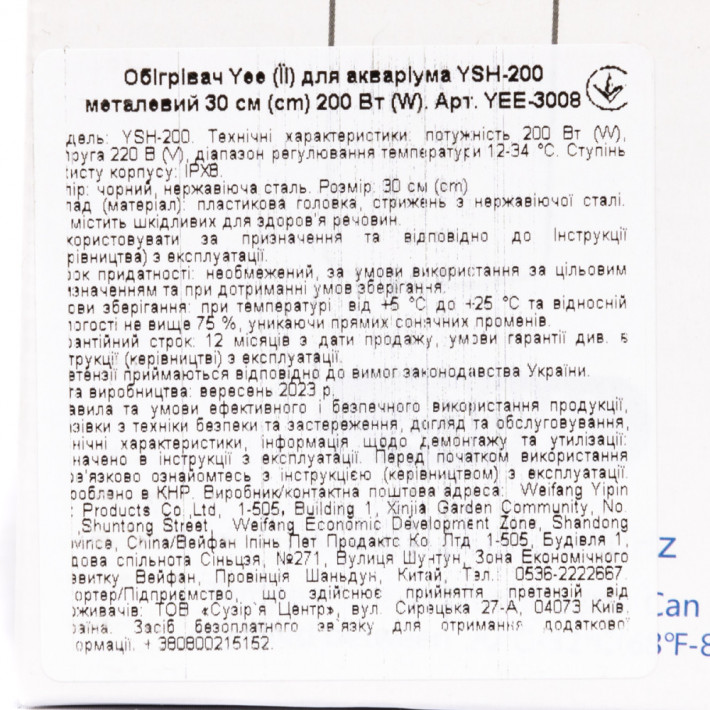 Обігрівач Yee YSH-200 для акваріума 200 Вт - фото №5