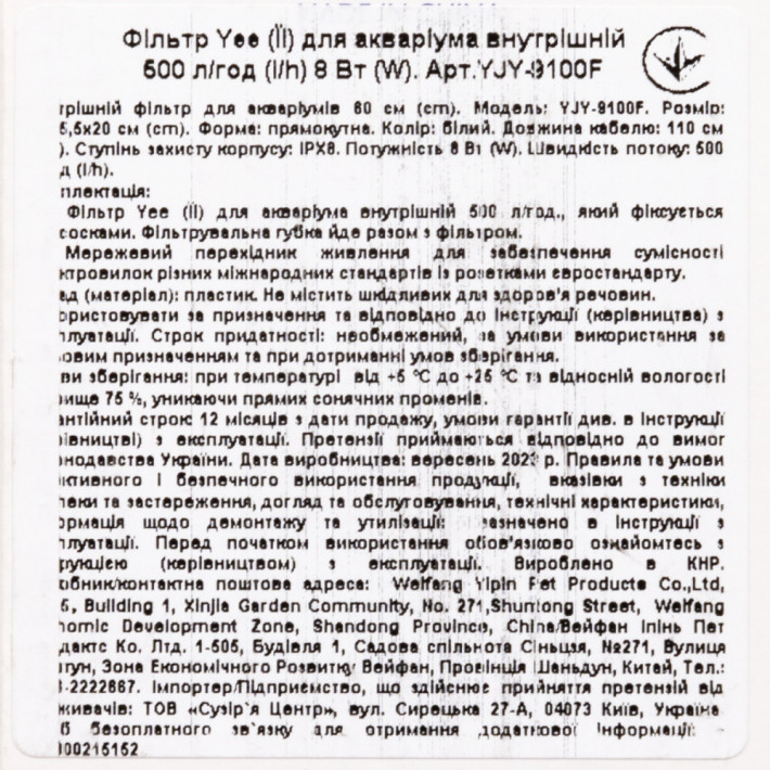 Внутрішній фільтр для акваріума Yee 500 л/год 8 Вт - фото №5