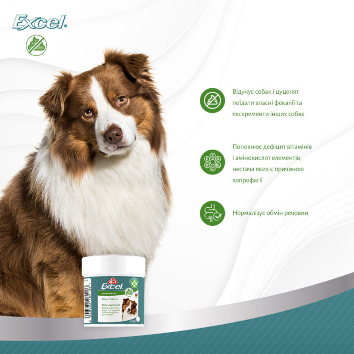 Вітаміни 8in1 Excel Deter для собак від копрофагії, 100 шт - фото №9