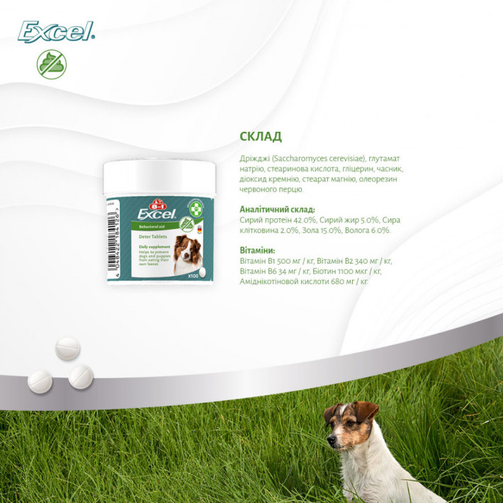 Вітаміни 8in1 Excel Deter для собак від копрофагії, 100 шт - фото №10