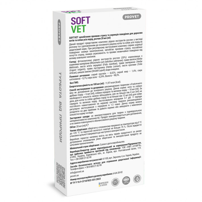 Фітокомплекс Provet SOFTVET антистресова дія для котів та собак 20 мл - фото №4