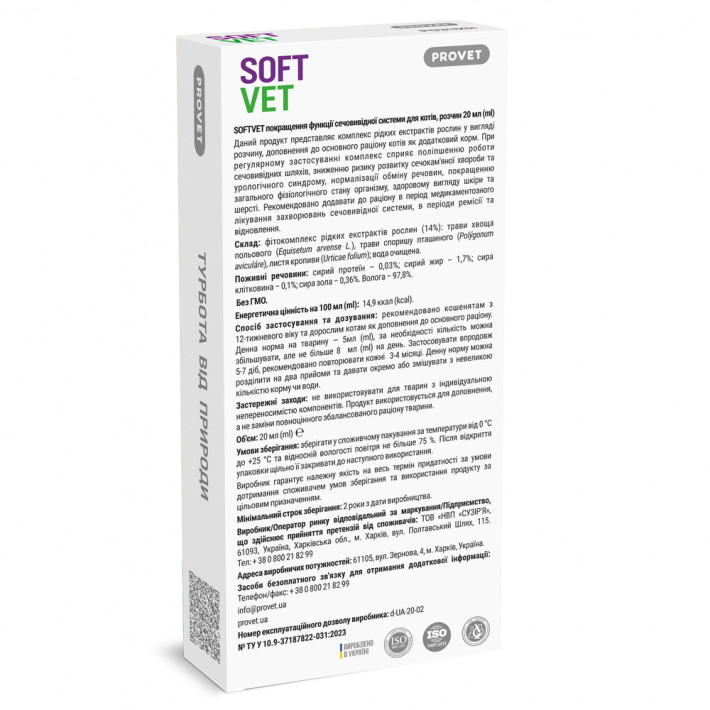 Фітокомплекс Provet SOFTVET для покращення функції сечовивідної системи, 20 мл - фото №4