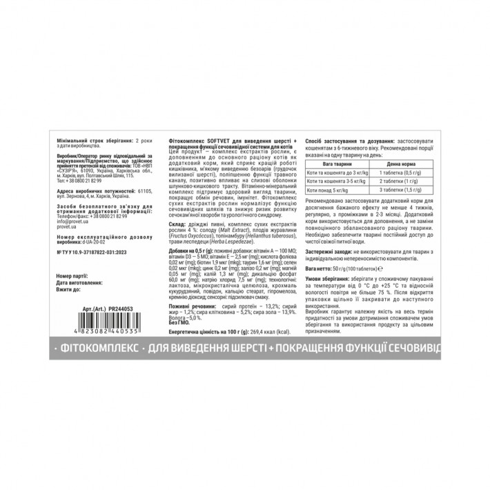 Фітокомплекс Provet SOFTVET для котів для виведення шерсті та здоров'я сечовивідної системи - фото №3