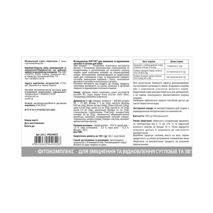 Фітокомплекс Provet SOFTVET для собак для зміцнення суглобів - фото №3