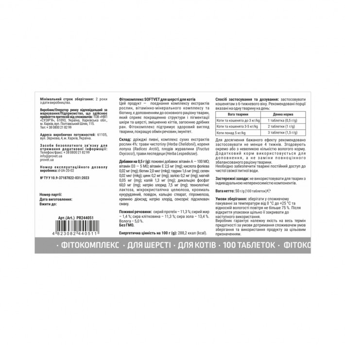 Фітокомплекс Provet SOFTVET для котів для шерсті 100 таб - фото №3