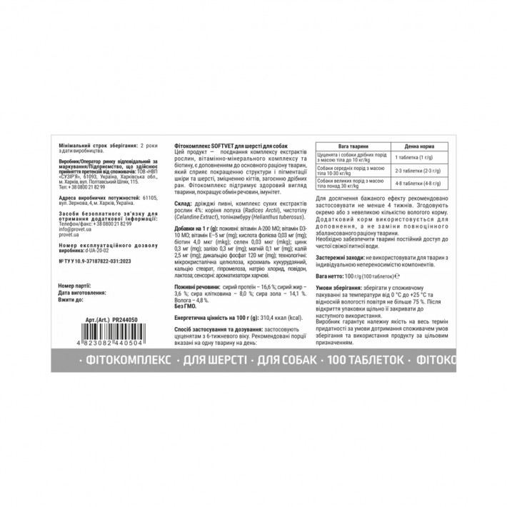 Фітокомплекс Provet SOFTVET для собак для шерсті, 100 таб - фото №3