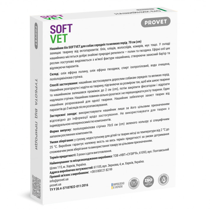 Нашийник Provet SOFTVET БІО для собак середніх та великих порід 70 см - фото №3