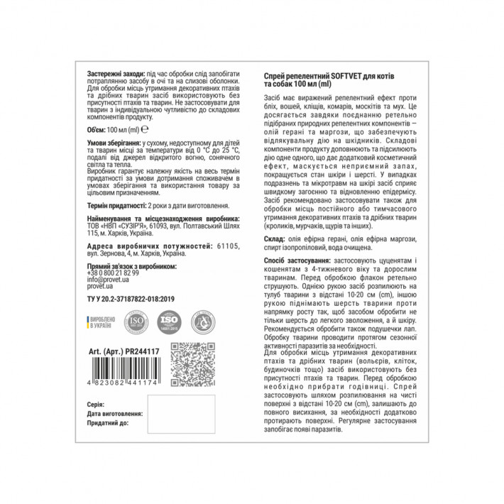 Спрей Provet SOFTVET репеллентный для котов и собак 100 мл - фото №2