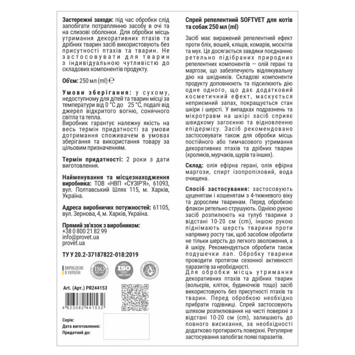 Спрей Provet SOFTVET репеллентный для кошек и собак 250 мл - фото №2