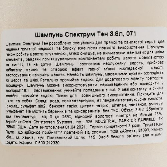 Шампунь Chris Christensen Spectrum Ten для собак та котів, для тонкої та шовковистої шерсті, 3.8 л