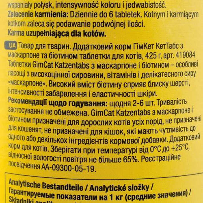 Вітаміни GimCat Katzentabs для котів, таблетки з маскарпоне та біотином, 425 г