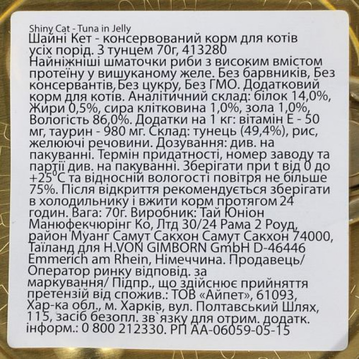 Вологий корм GimCat Shiny Cat для котів, тунець, 70 г