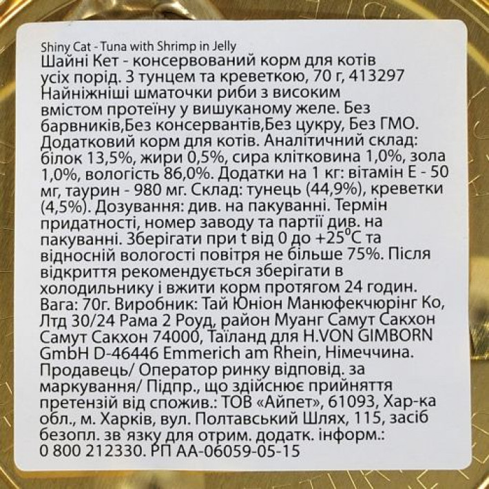 Вологий корм GimCat Shiny Cat для котів, тунець та креветки, 70 г