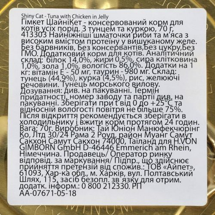Вологий корм GimCat Shiny Cat для котів, тунець та курка, 70 г