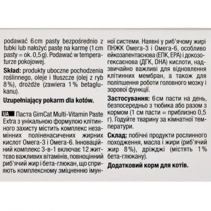 Мультивітамінна паста GimCat Every Day Extra для котів, 200 г