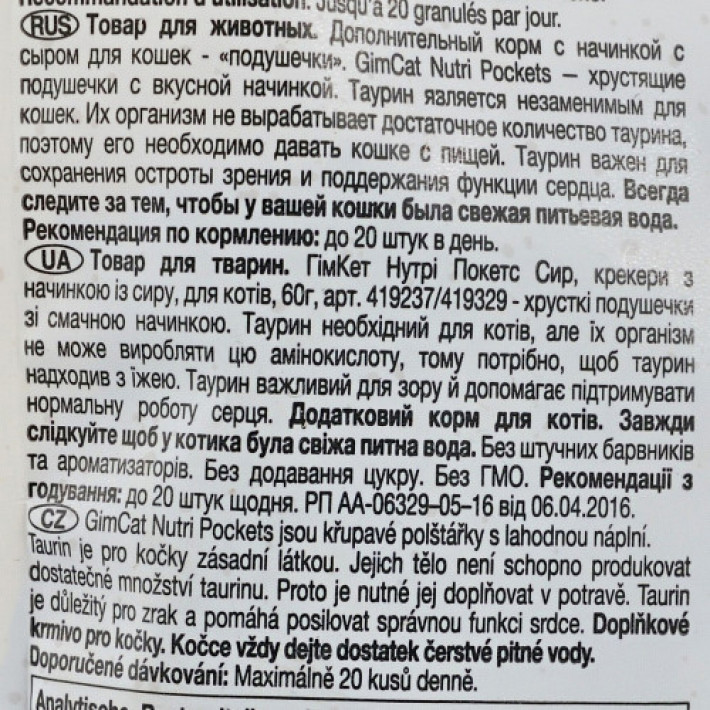 Вітамінні ласощі GimCat Nutri Pockets для котів, сир з таурином, 60 г