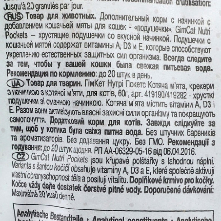 Вітамінні ласощі GimCat Nutri Pockets для котів, котяча м'ята і мультивітамін, 60 г