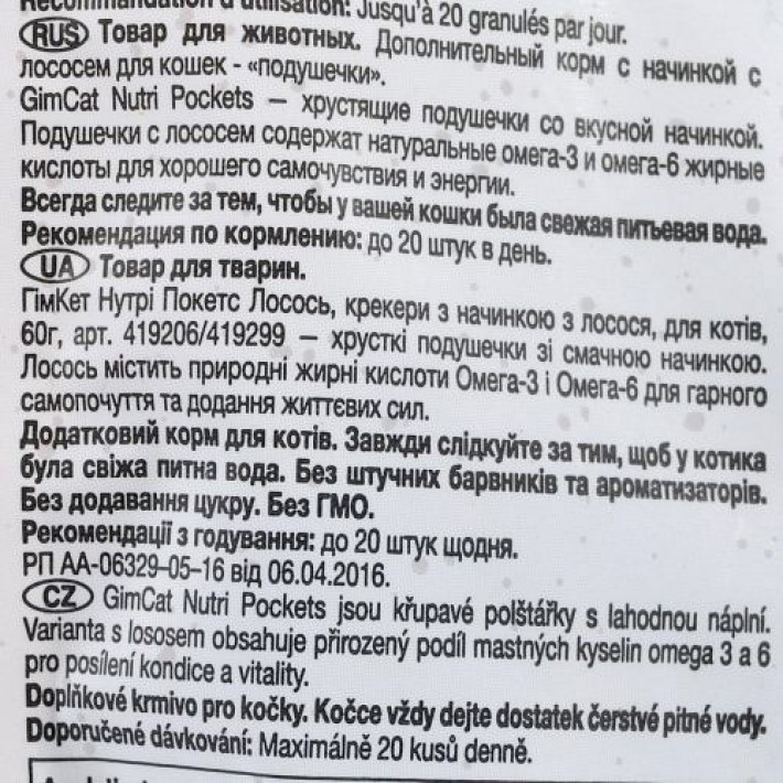Вітамінні ласощі GimCat Nutri Pockets для котів, лосось, 60 г