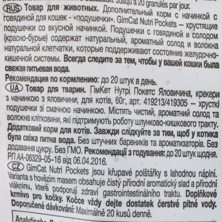 Вітамінні ласощі GimCat Nutri Pockets для котів, яловичина, 60 г