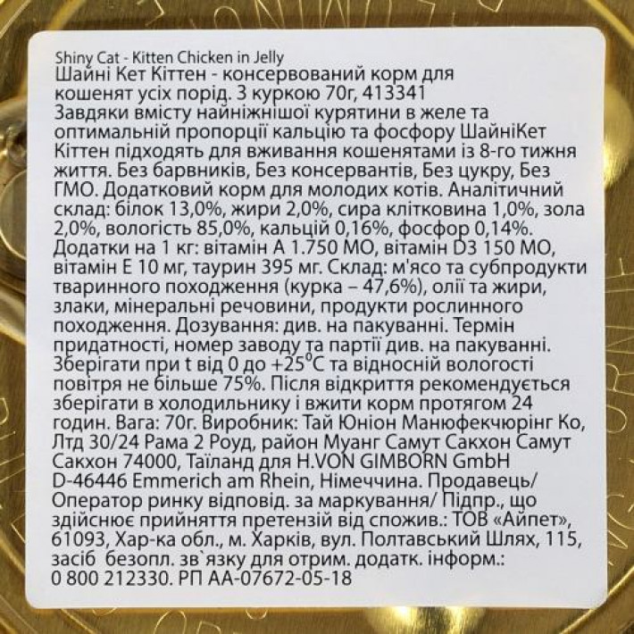 Вологий корм GimCat Shiny Kitten для кошенят, курка, 70 г