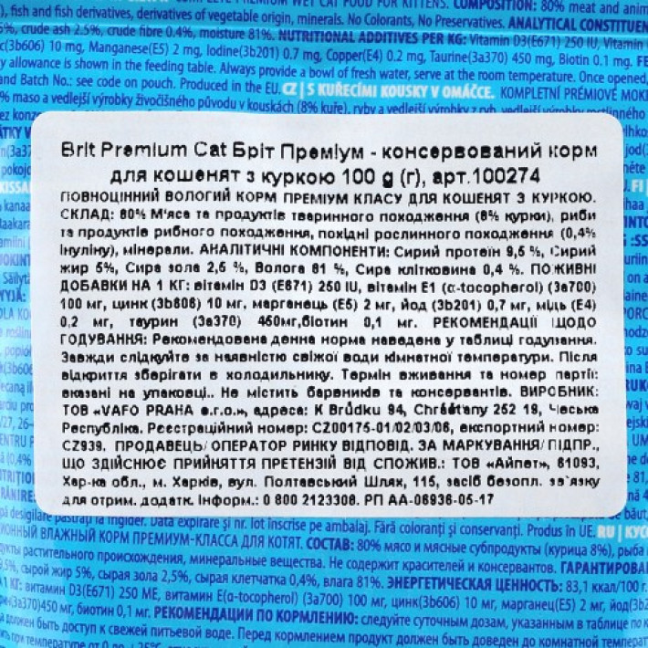 Вологий корм Brit Premium Cat Pouch для кошенят, з куркою, 100 г