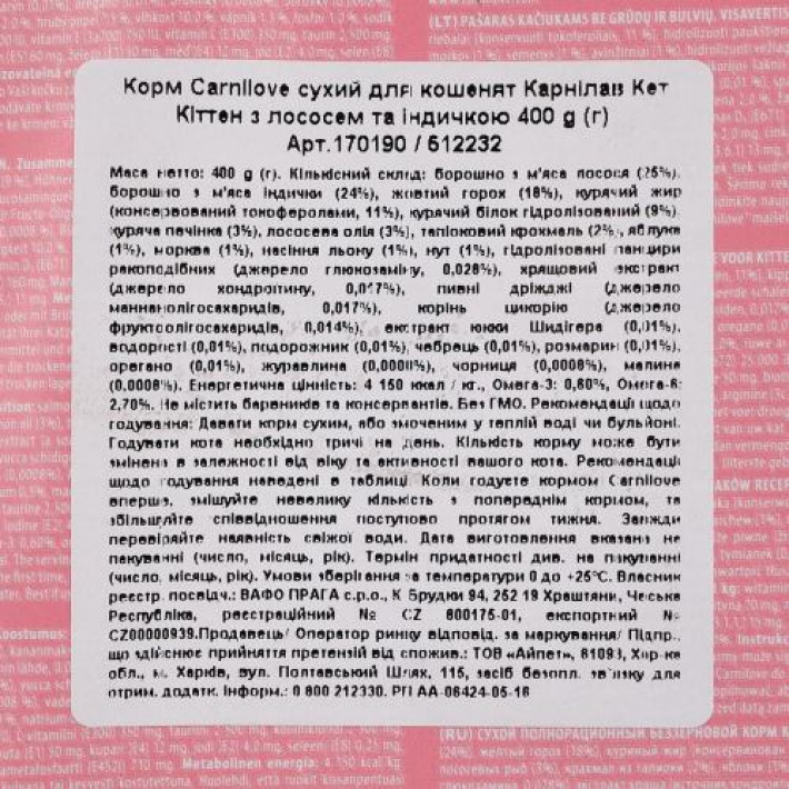 Сухий корм Carnilove Cat Salmon & Turkey для кошенят, лосось та індичка, 400 г