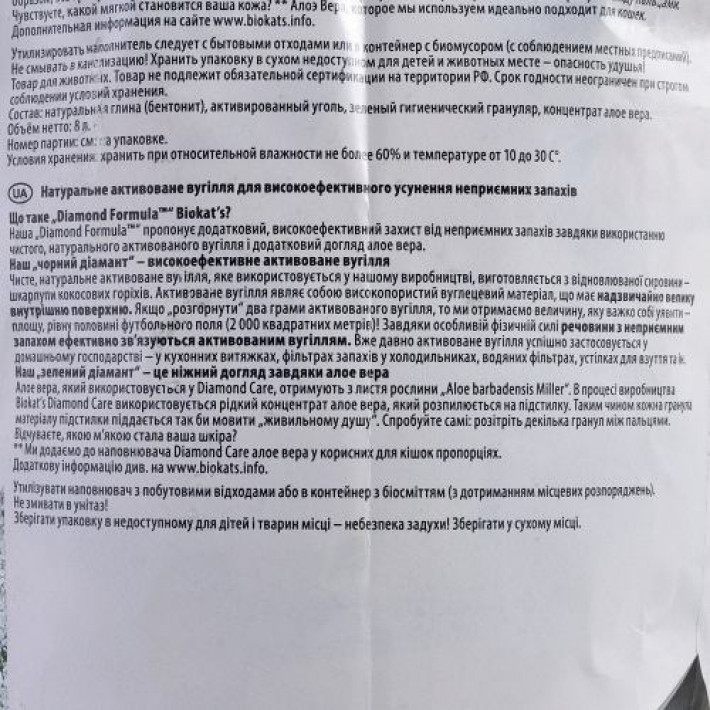 Наповнювач Biokats Diamond Classic для котячого туалету, бентонітовий, 8 л
