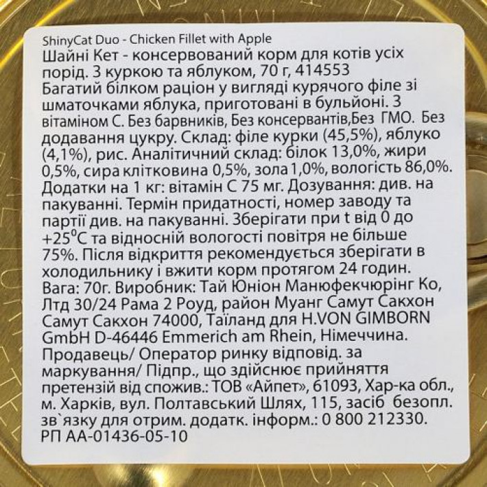 Вологий корм GimCat Shiny Cat Superfood для котів, курка та яблуко, 70 г