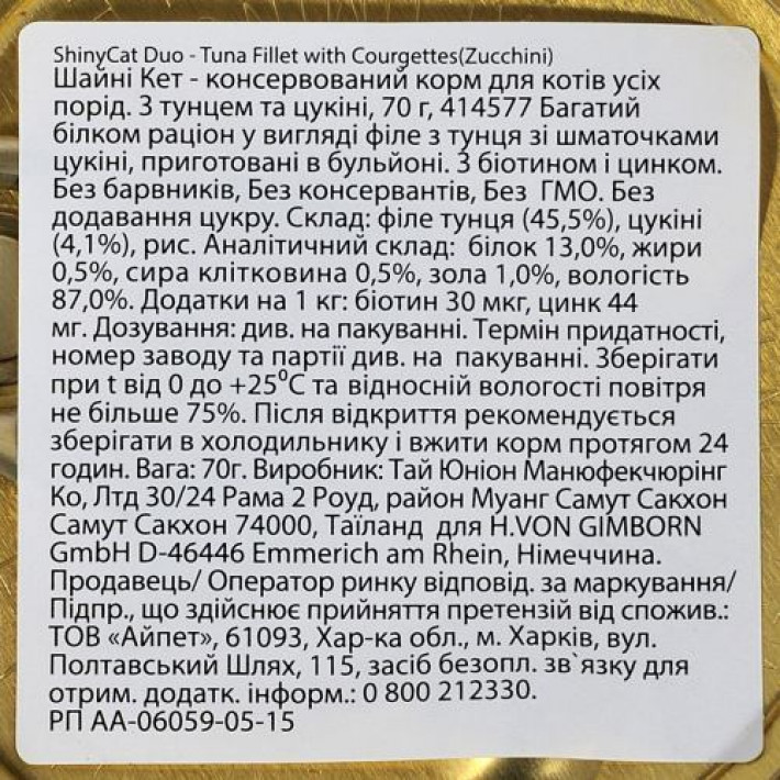 Вологий корм GimCat Shiny Cat Superfood для котів, тунець та цукіні, 70 г