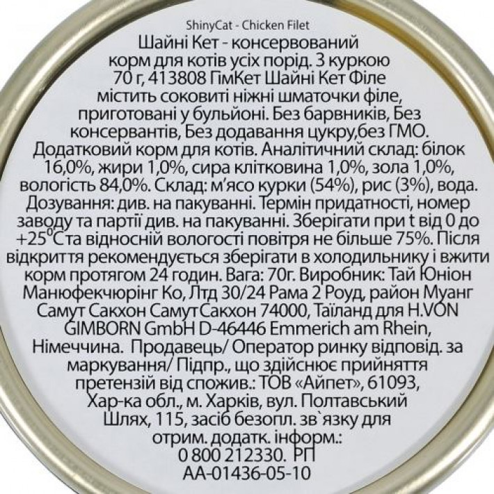 Вологий корм GimCat Shiny Cat Filet для котів, курка, 70 г