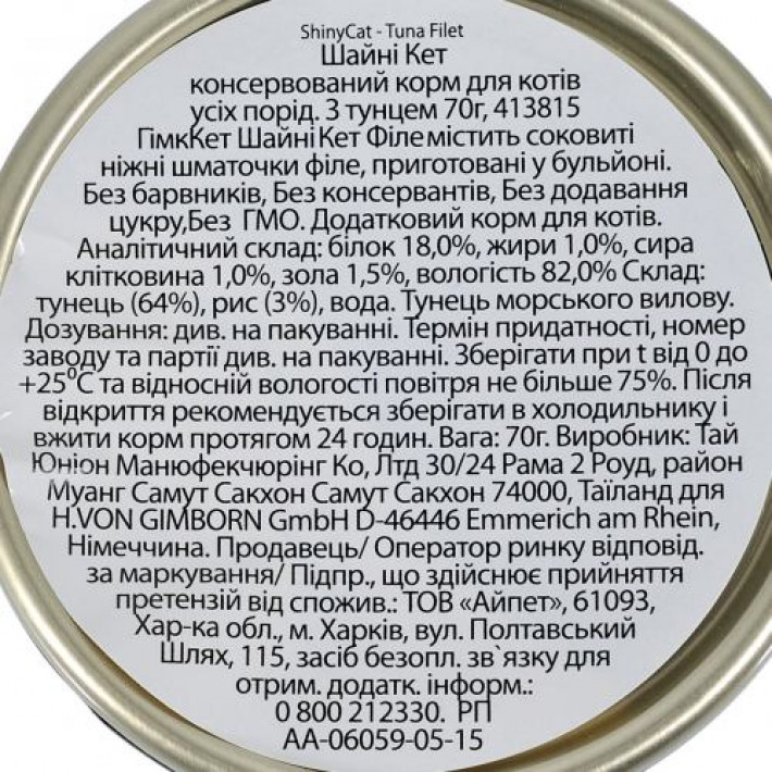 Вологий корм GimCat Shiny Cat Filet для котів, тунець, 70 г