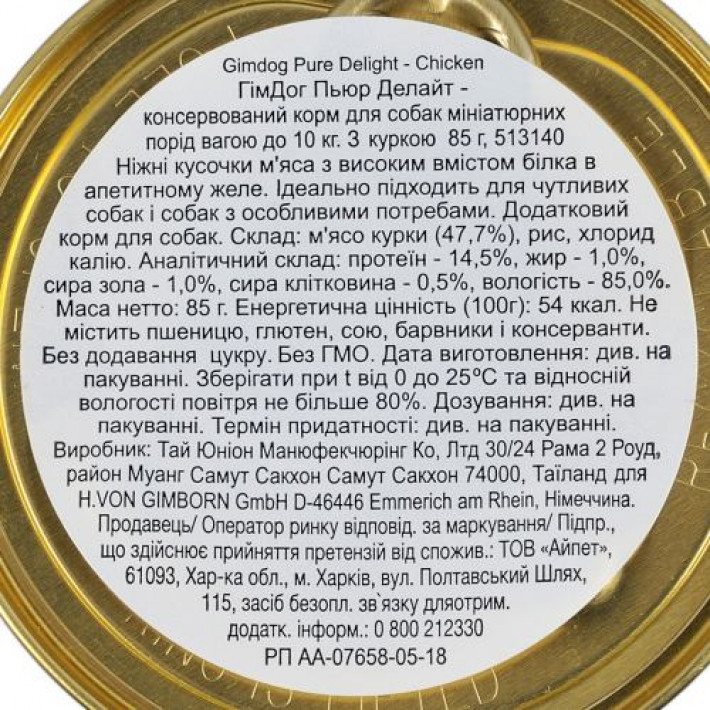 Вологий корм GimDog LD Pure Delight для собак мініатюрних порід, з куркою, 85 г