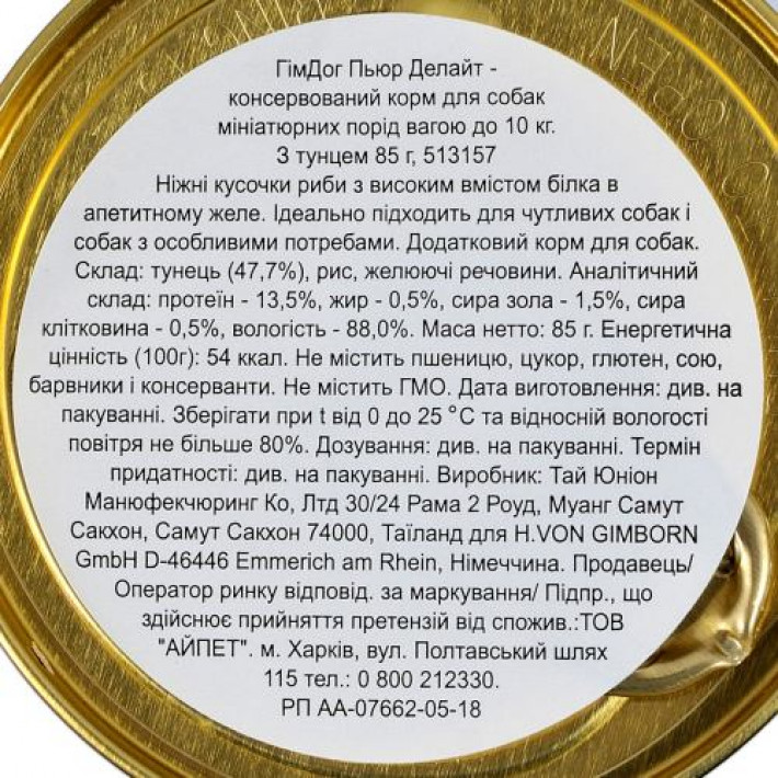Вологий корм GimDog LD Pure Delight для собак мініатюрних порід, тунець, 85 г