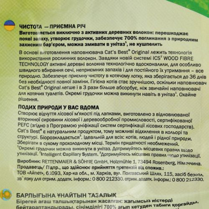 Наповнювач Cat’s Best Original для котячого туалету, деревний, 10 л/4.3 кг