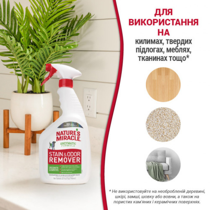 Спрей 8in1 NM Dog Stain&Odor Remover Spray для собак, для усунення плям та запахів, 709 мл