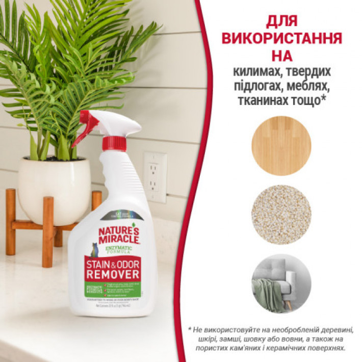 Засіб 8in1 NM Cat Stain&Odor Remover Spray для котів, для усунення плям та запахів, 946 мл