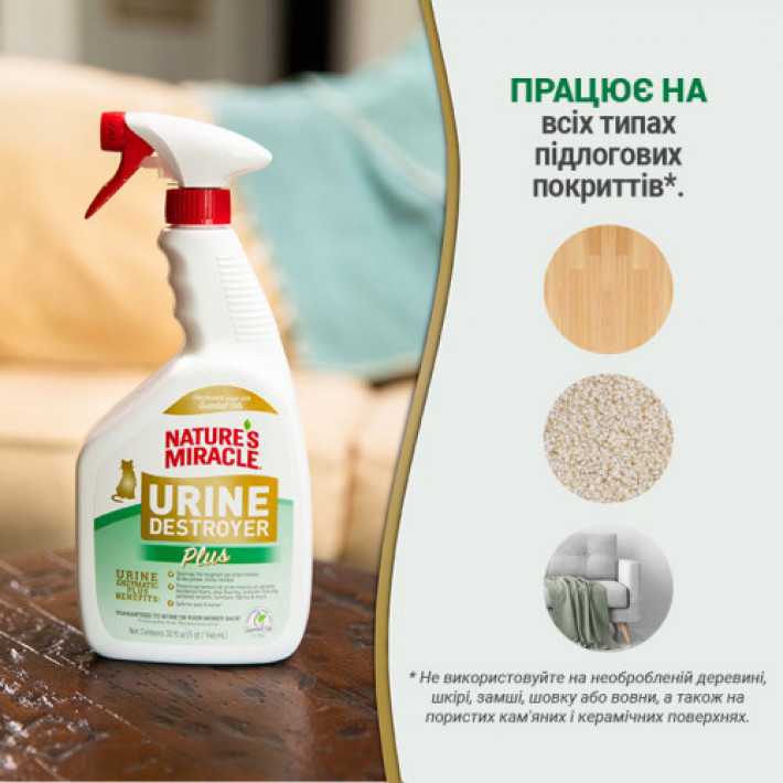 Спрей 8in1 NM Cat Urine Destroyer Pour для усунення запахів сечі котів, 946 мл